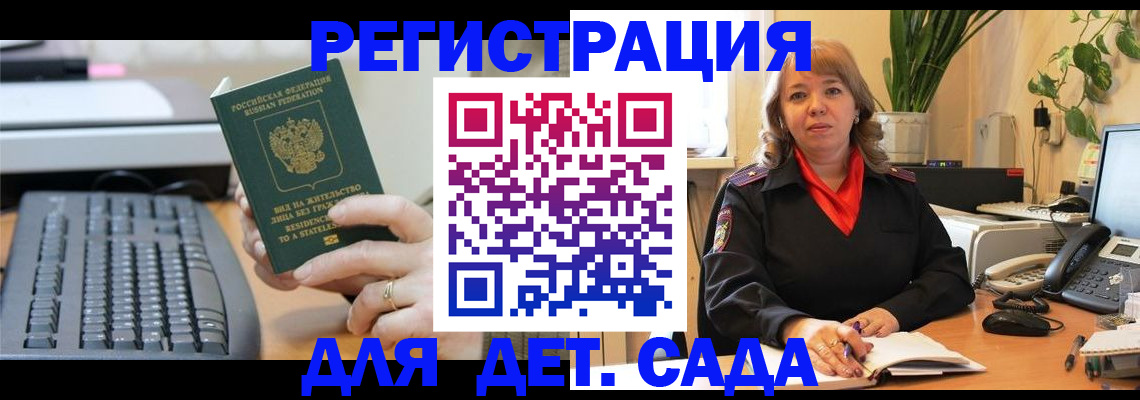 временная регистрация для всех в Белгороде