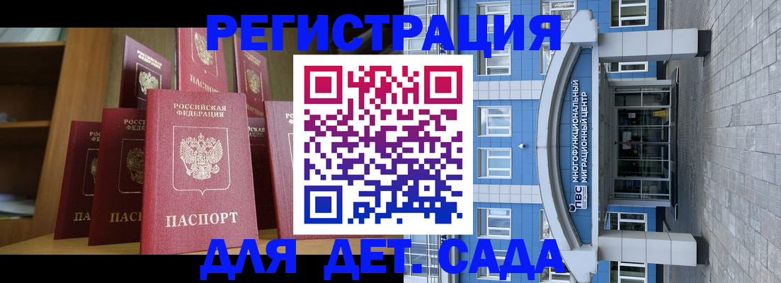 прописка ребенка в Белгороде