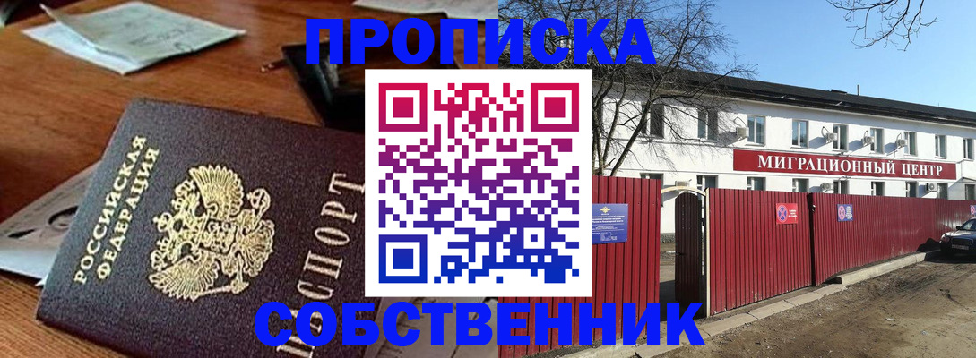 прописка регистрация в Белгороде